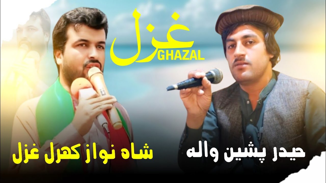 Ghazal | Haider Pashinwala  | Pashto New Song 2025 | Pashto Tappy | Afghan | HD Video | غزل