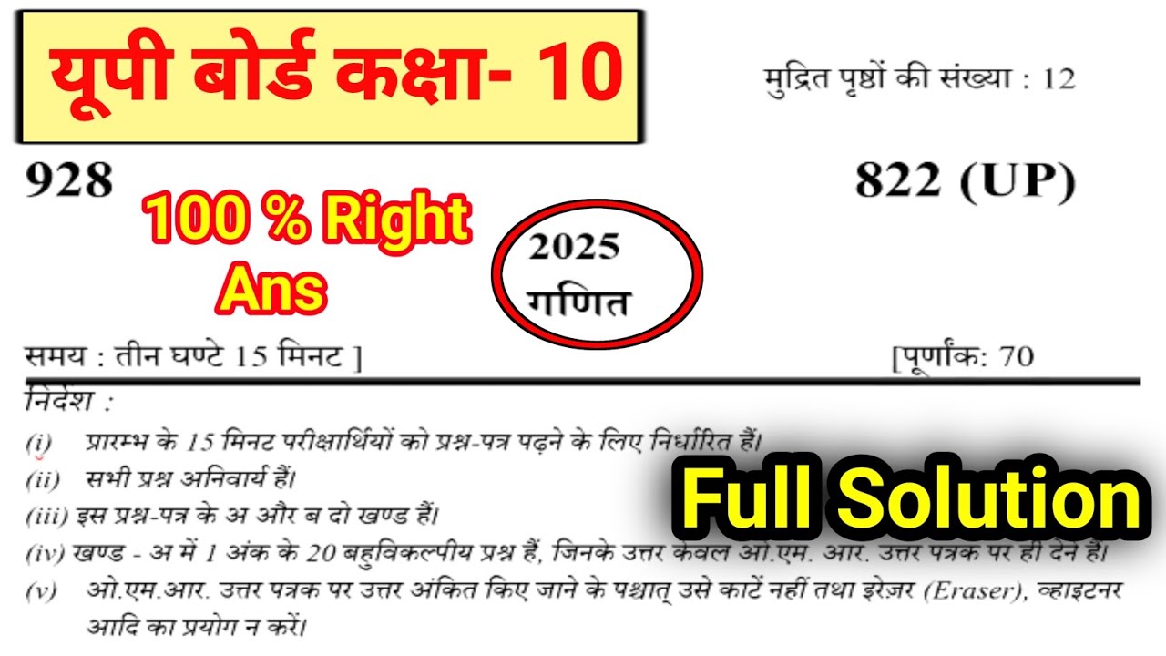 गणित पेपर कक्षा 10,/ Up board kaksha 10 ganit paper 2026 || 10th गणित पेपर || Math Tricsolution