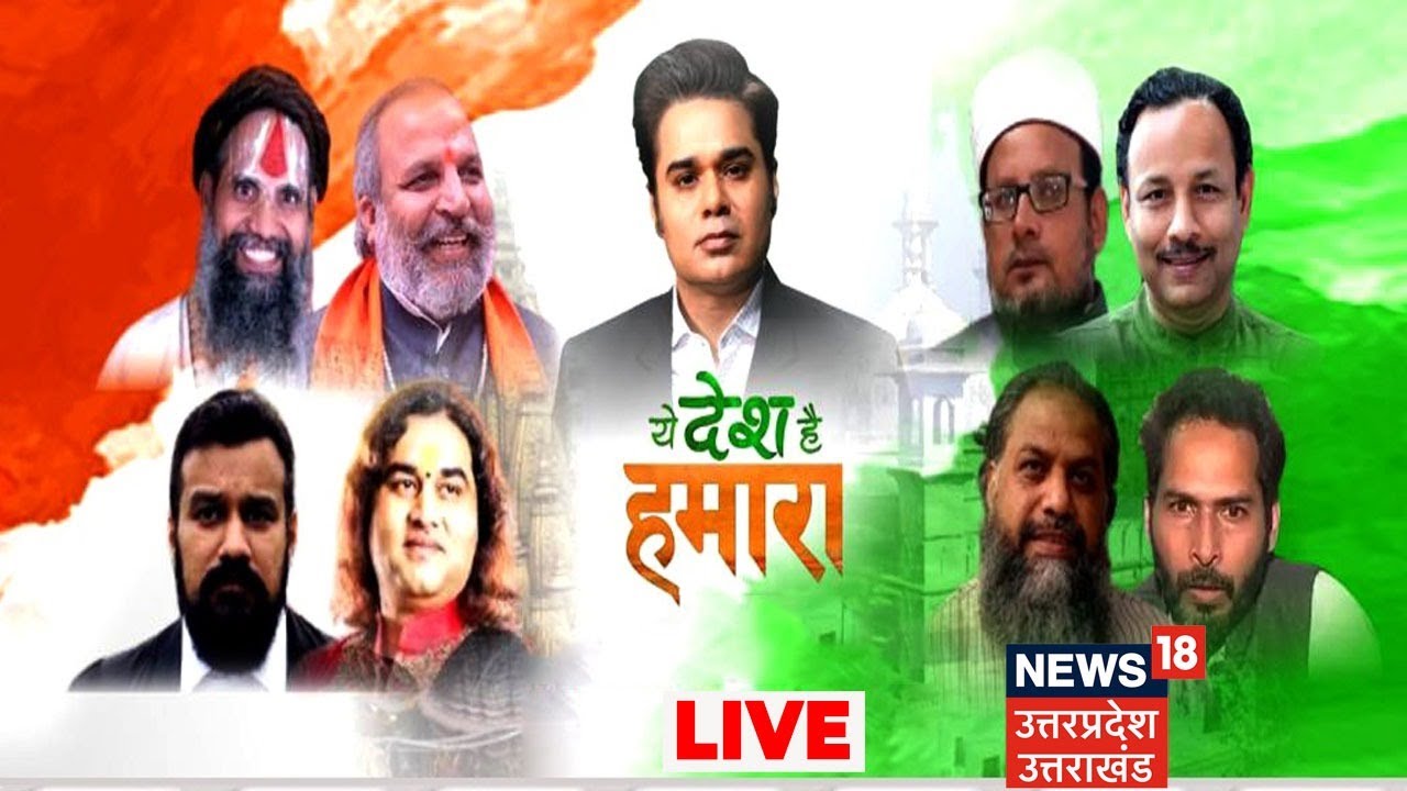 Amish Devgan Debate LIVE : ज्ञानवापी की लड़ाईसर्वे, सबूत पर आई! | Gyanvapi Survey Controversy