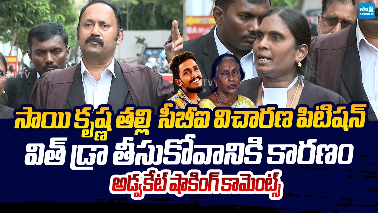 Bezawada Bar Association Advocate SENSATIONAL Comments On Sai Krishna Case | @SakshiTVLIVE