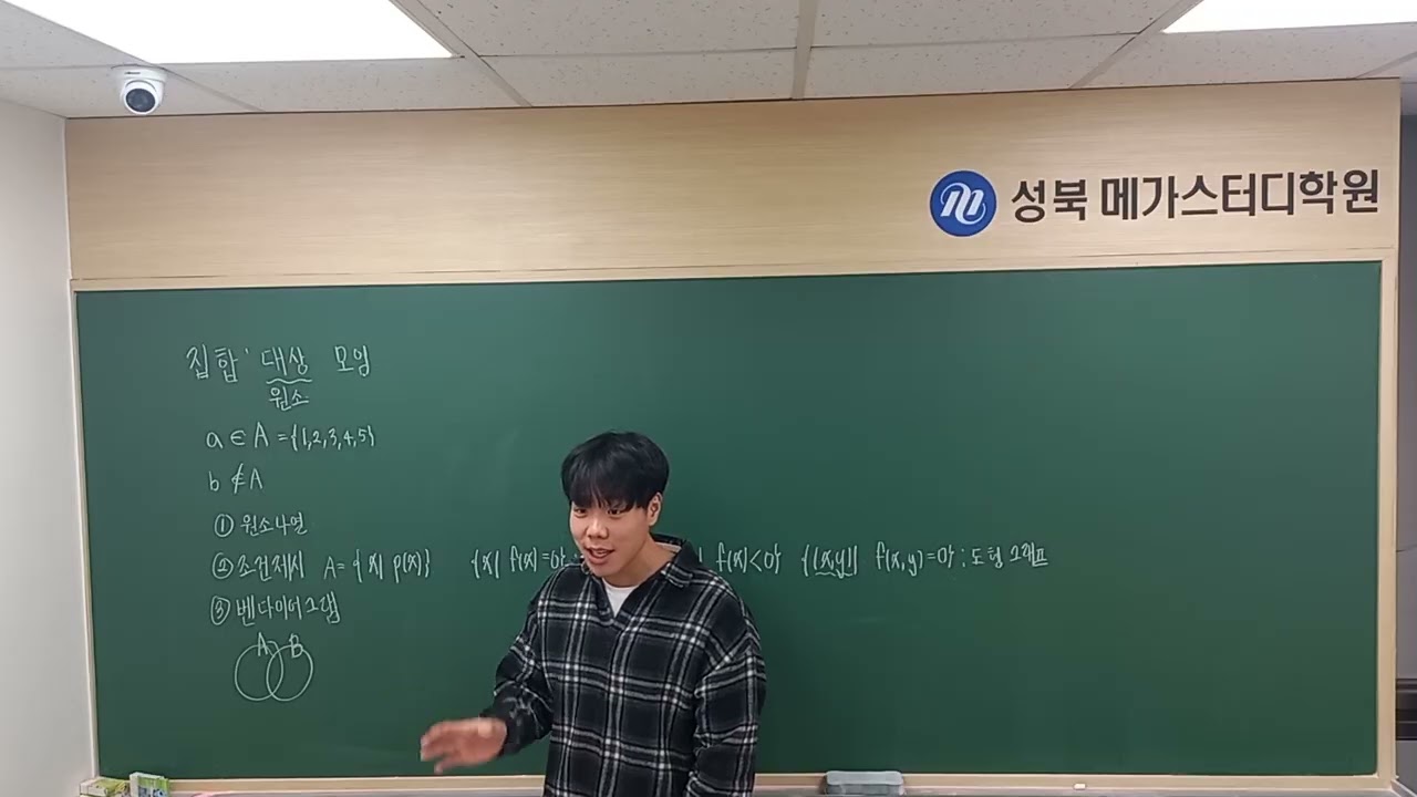 공통수학2특강 2/10 집합
