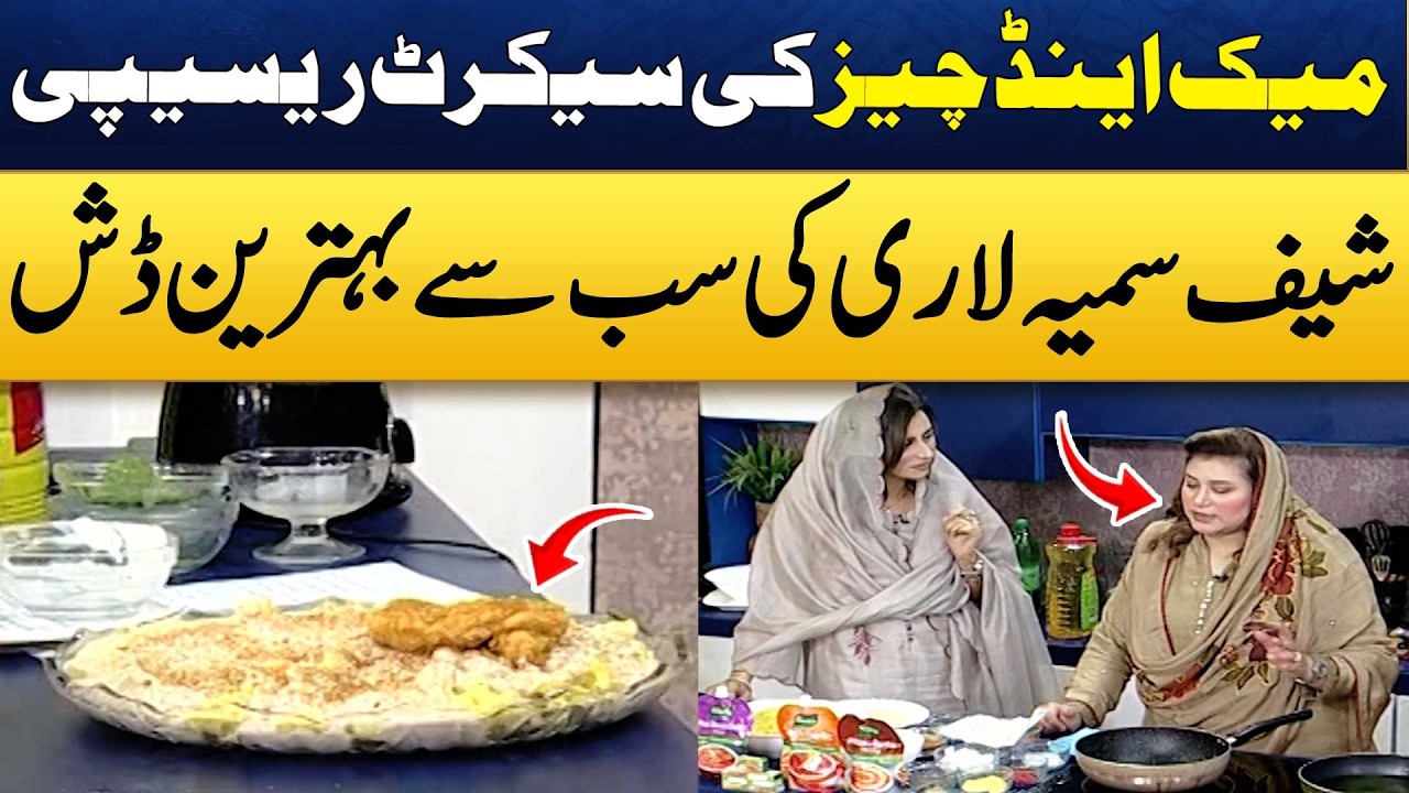 Macaroni & Cheese Recipe😍 | Resturant Style | Yummy Recipe | Chef Samia Lari | Madeha Naqvi