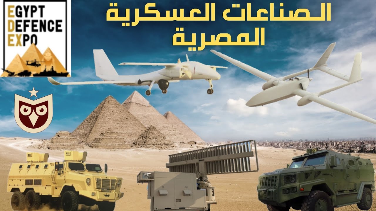 أهم الأسلحة و المعدات المصرية فى معرض ايديكس 2021