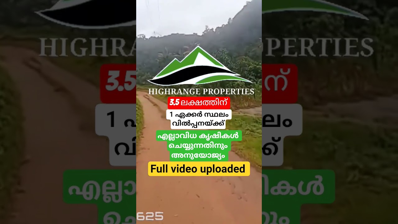 3.5 ലക്ഷത്തിന് 1 ഏക്കർ #realestate #highrangeproperties #landforsale #idukki #shorts