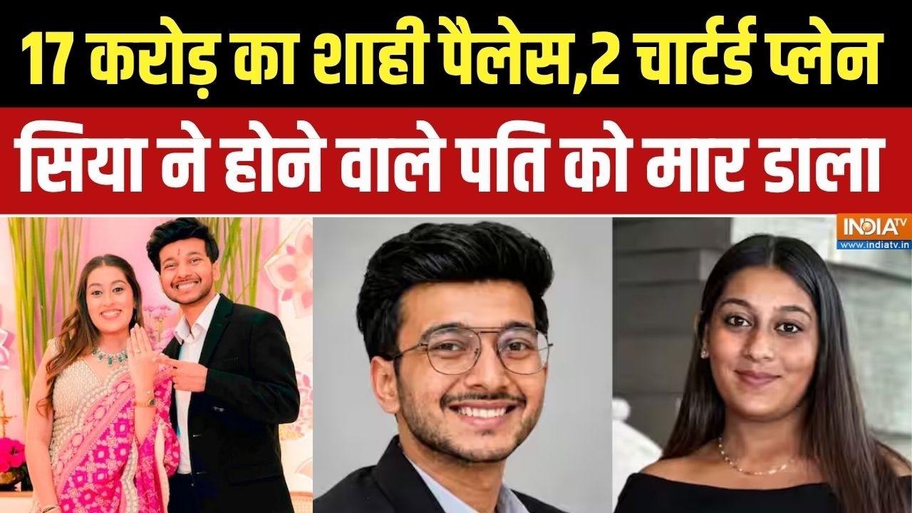Pune Ketan Agarwal Case: बेवफा मंगेतर की खतरनाक साजिश,होने वाले पति को खाई में धकेला | News