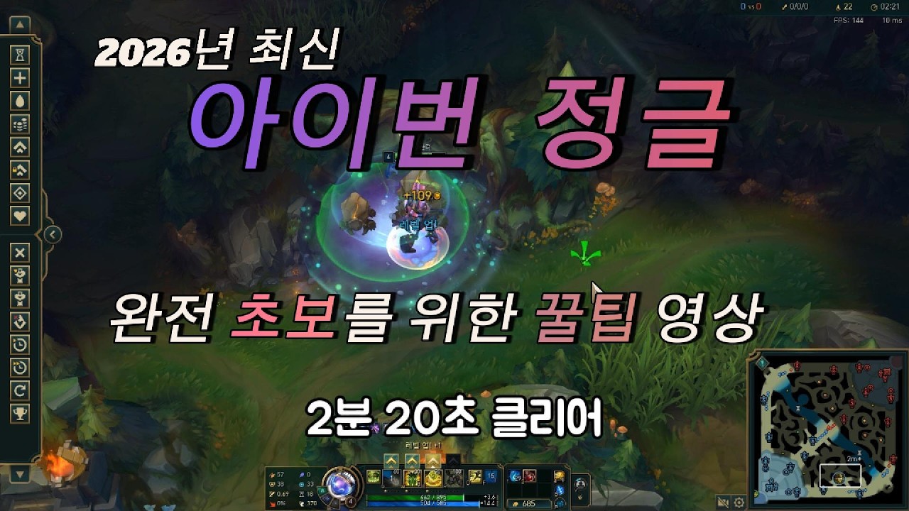 완전 초보를 위한 아이번 꿀팁 영상 1편 #아이번 #ivern #아이번정글 #leagueoflegend #리그오브레전드 #아이번꿀팁 #아이번동선 #아이번강의