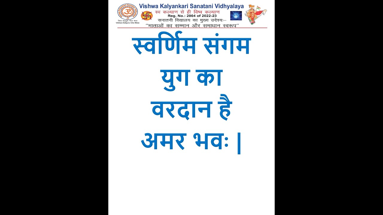 28.03.2024 स्वर्णिम संगम युग का वरदान है अमर भवः |