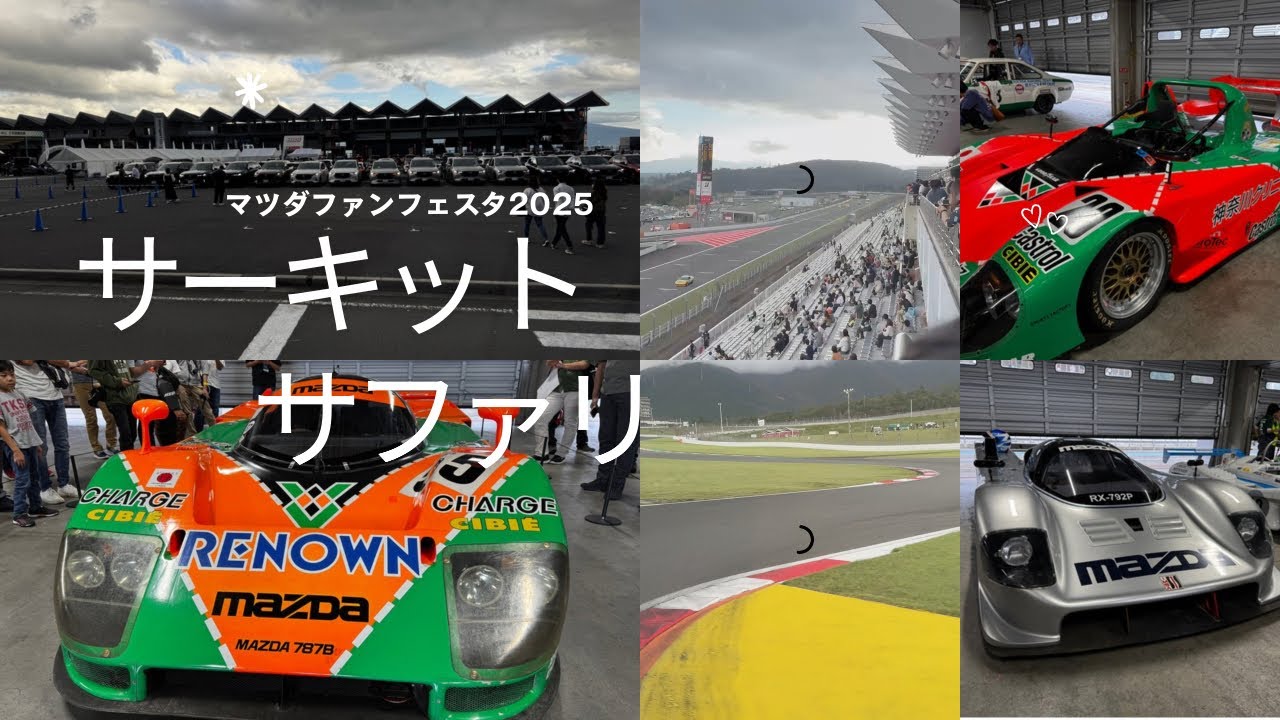 MAZDAファンフェスタ2025 サーキットサファリ