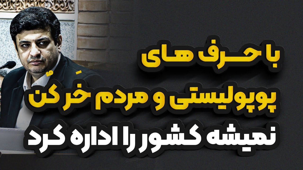 رائفی پور طوفان به پا کرد ؟ 