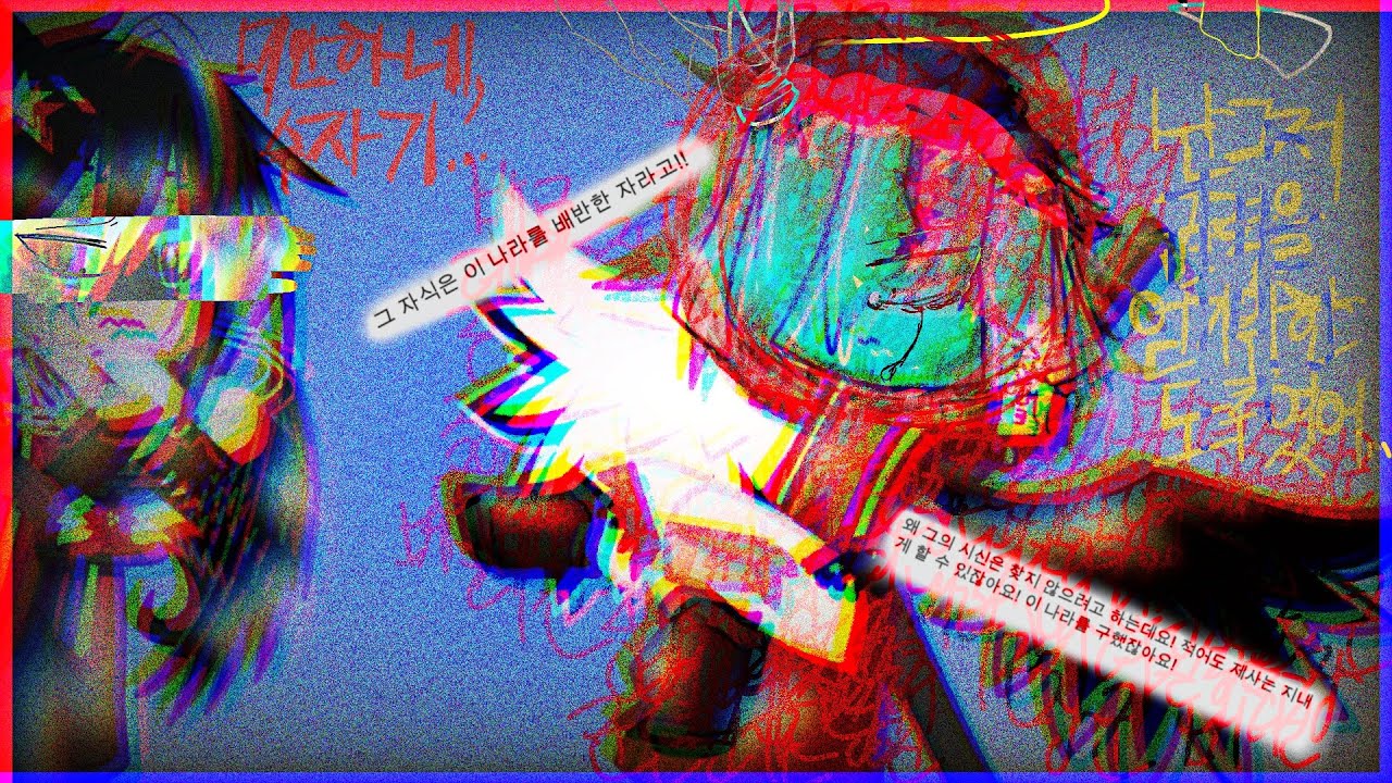 버려진 장군||컨휴||과거||일징기, 유혈 ⚠️ 