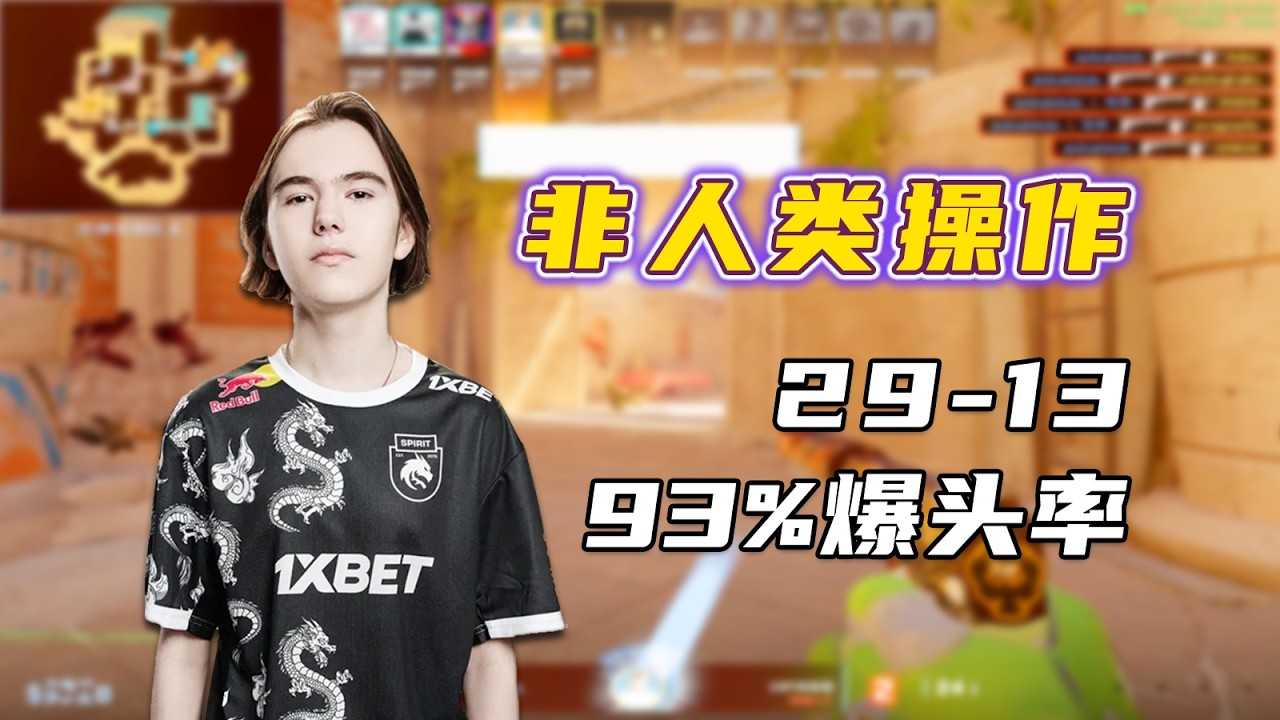 逆天！93%爆头率！donk瞬间五个爆头！把解说都看懵了
