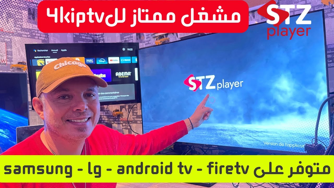 🔵 STZ Player مشغل رائع لروابط K4 يدعم الجودة العالية M3u