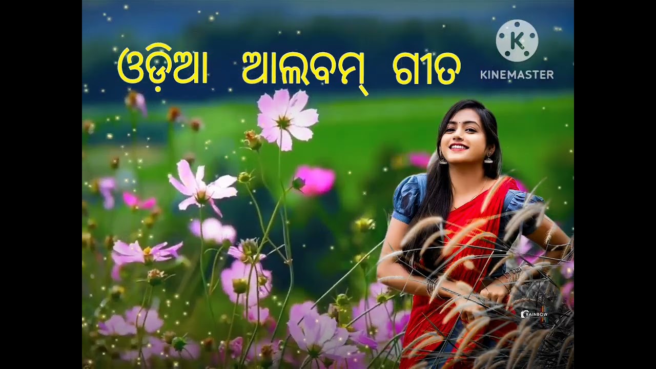Odia Old Romantic song//ଓଡ଼ିଆ ଆଲବମ୍ ଗୀତ 🎧🎤