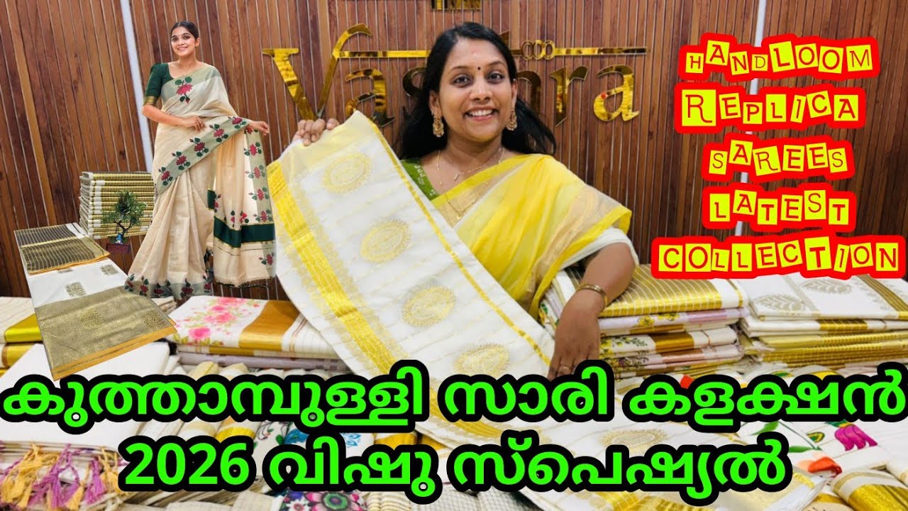 2026 Vishu special latest saree collection @ wholsale price ! Kuthampully 
