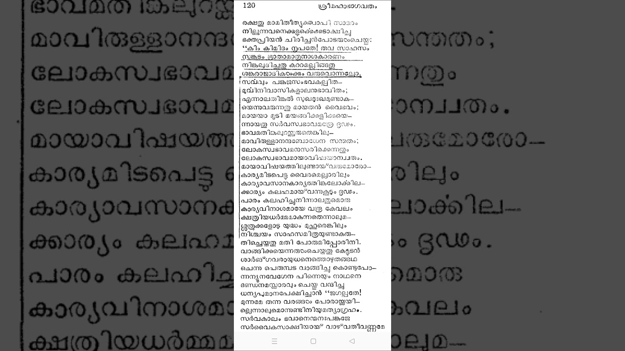 ശ്രീമദ്ഭാഗവതം, ഭാഗം 24        ചതുർത്ഥസ്കന്ധം, ഭാഗം 8