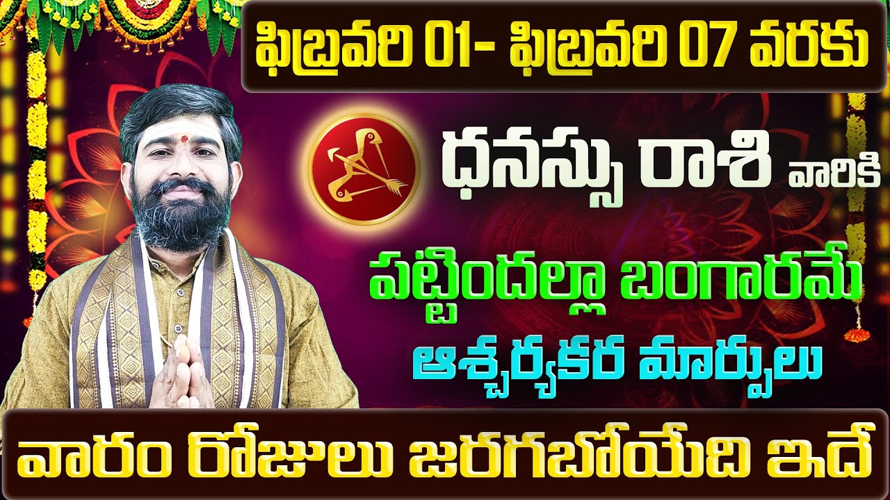 Dhanu Rashi Vaara Phalalu 2026 | Dhanu Rasi Weekly Phalalu Telugu | 1 February - 7 February 2026