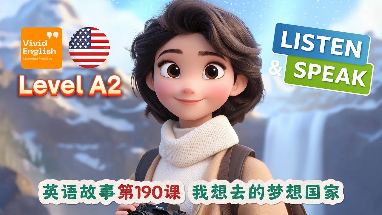 🎧听故事，学英语，简单的 Level A1/A2 英文故事 第190课《我想去的梦想国家》，提升英语听力理解能力！ 英語故事 | 英语故事 | 英文故事