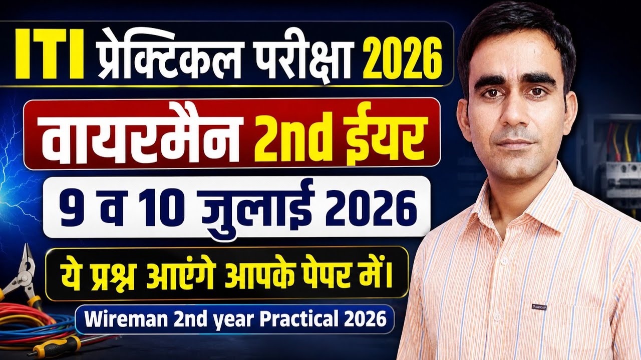 Wireman 2nd year practical question paper 9 july 10 july 2026|| wireman iti 2nd year practical 2026
