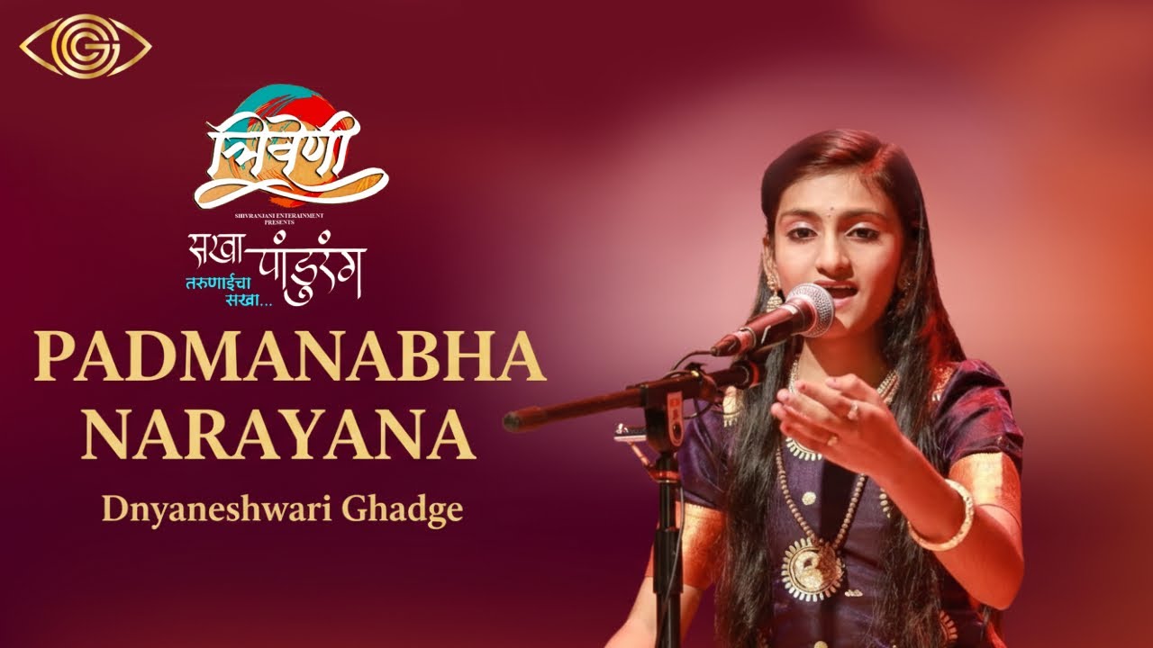 Padmanabha Narayana | Dnyaneshwari Ghadge | Marathi Abhanga