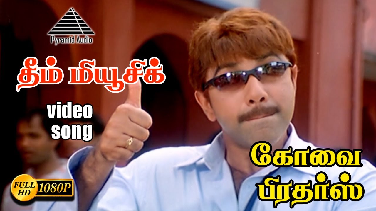 தீம் மியூசிக் HD Video song | கோவை பிரோதெரஸ் | சத்யராஜ் | சிபிராஜ் | இமான்