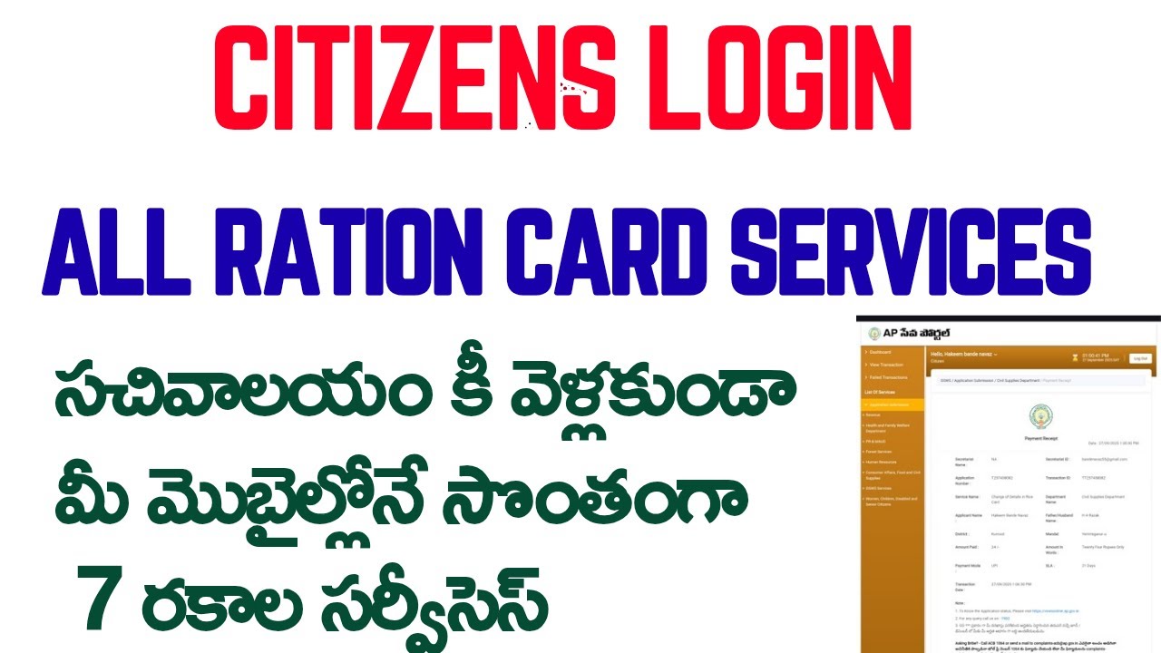 సిటిజెన్ లాగిన్ లో 7 రకాల రేషన్ కార్డు సర్వీసెస్ సొంతంగా మీ మొబైల్లోనే రేషన్ కార్డు అప్లై చేసుకోండి