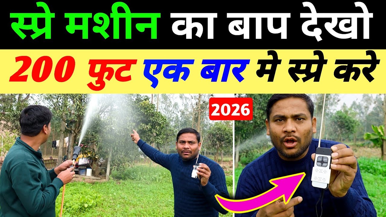 2026 मे रिमोट वाली स्प्रे मशीन देखो / kisan agro spray machine / spray machine / kisan agro haridwar
