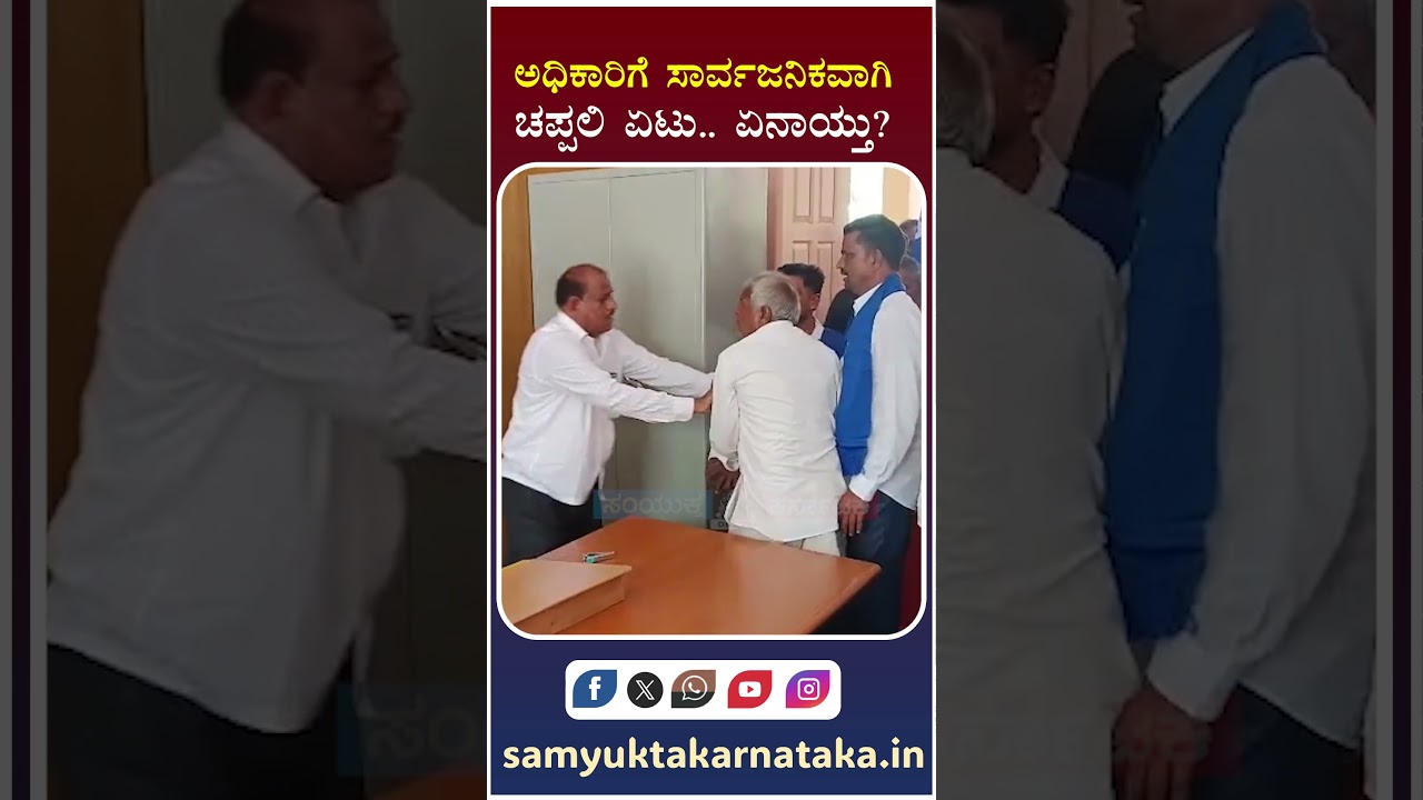 Farmer Slaps Officer With Slipper Compensation Delay Sparks Outrage in Bagalkot | Samyukta Karnataka
