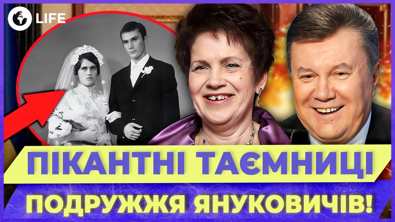 💥От ТЮРЬМЫ до СВАДЬБЫ! УДИВИТЕЛЬНАЯ история любви ЯНУКОВИЧА! | OBOZ.LIFE