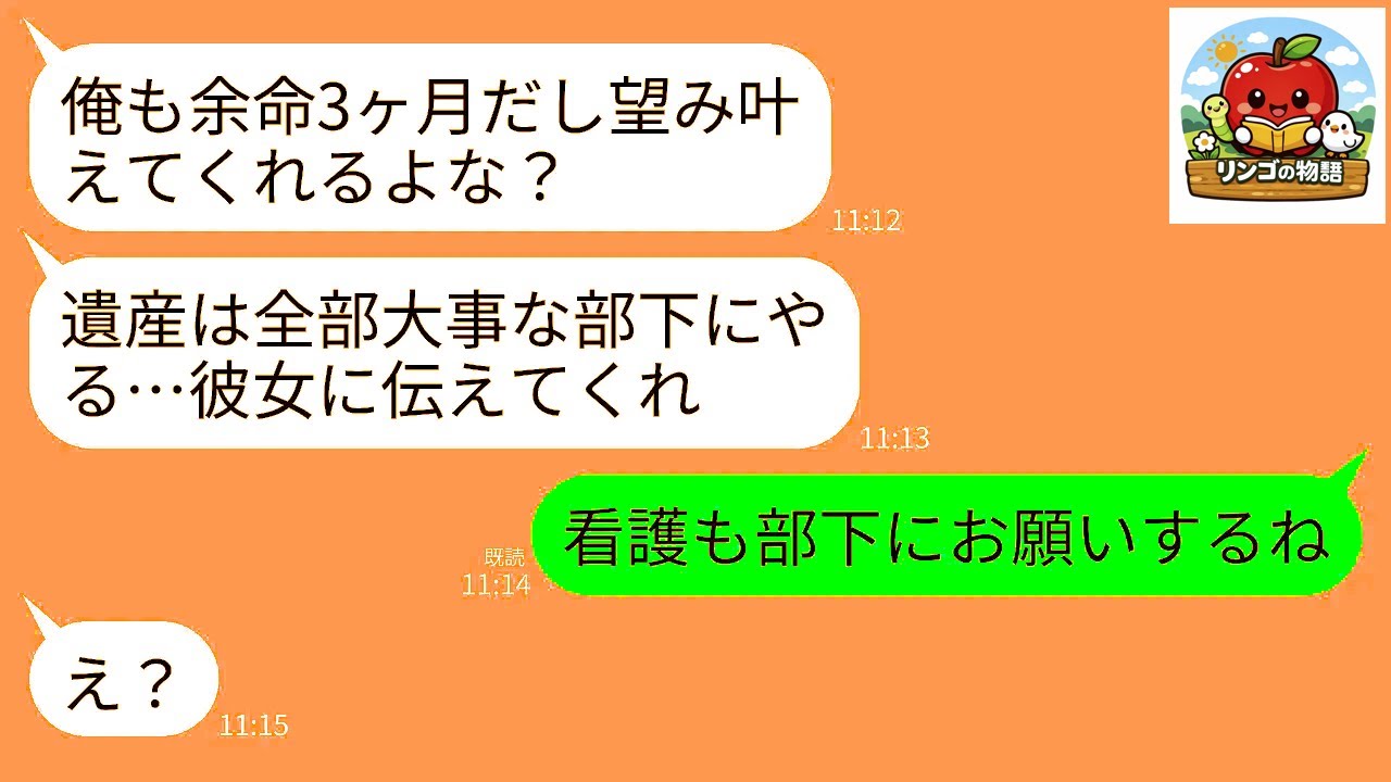 【LINE】余命3ヶ月の夫が泣きながら要求してきた…夫「世話になった部下に遺産は全部あげたいwお前には一円も渡さない」→私「じゃ部下に面倒みてもらって」→速攻で出ていった結果www
