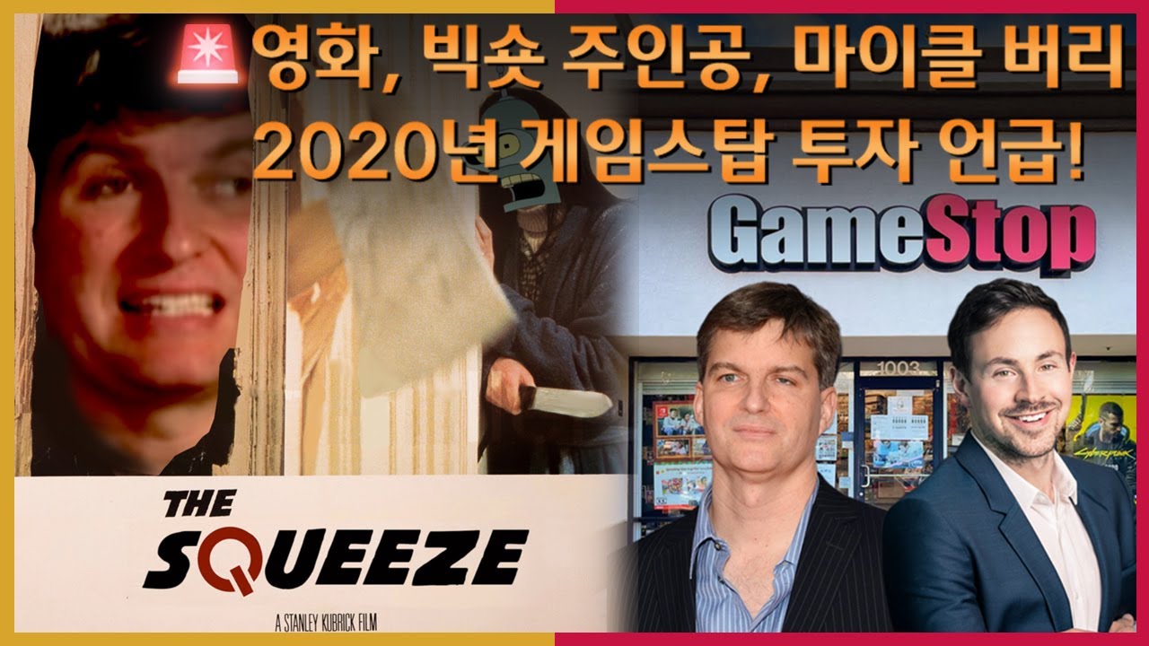 마이클 버리 GME 언급!👀