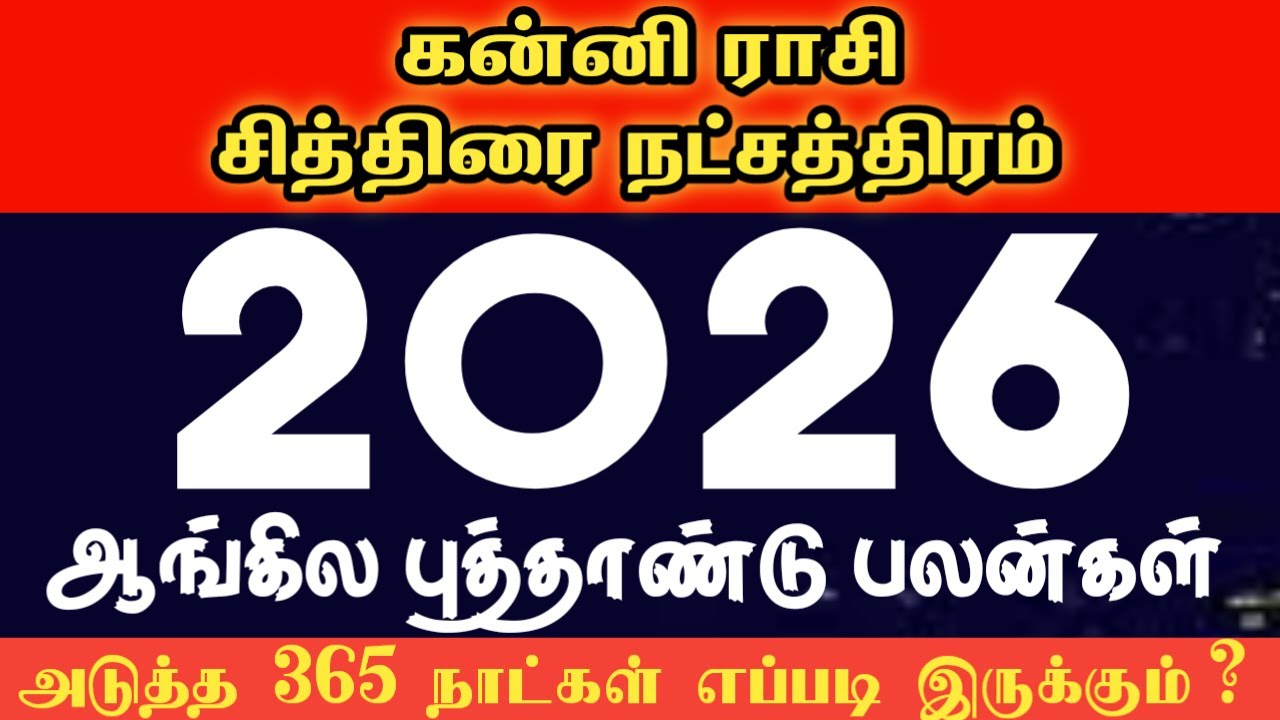 Kanni rasi chithirai natchathiram 2026 | புத்தாண்டு ராசி பலன்கள் 2026 | New year rasi palan 2026