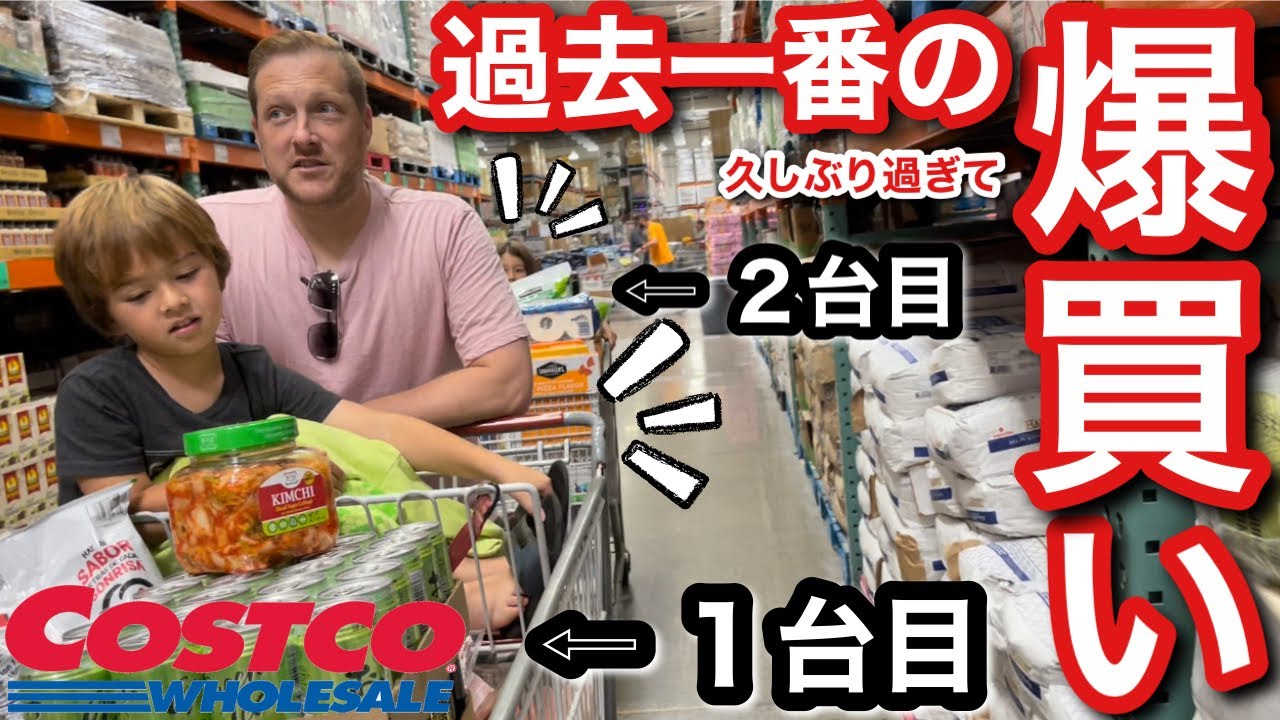 【コストコ】久しぶりのコストコで過去一番の爆買いです😳　|アメリカ生活|購入品紹介|子育て|