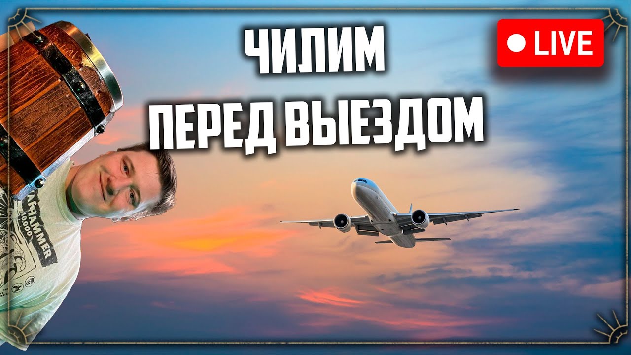 Чилим перед турниром | Фаерчат