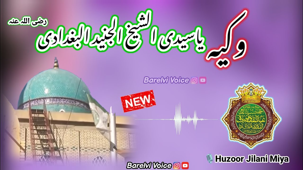 Juned Bagdadi Rahmatullahi Ka Waqiya Wakt⌚ Kise  Kahte Hai By Sayyed Abdul Qadir Jilani Miya