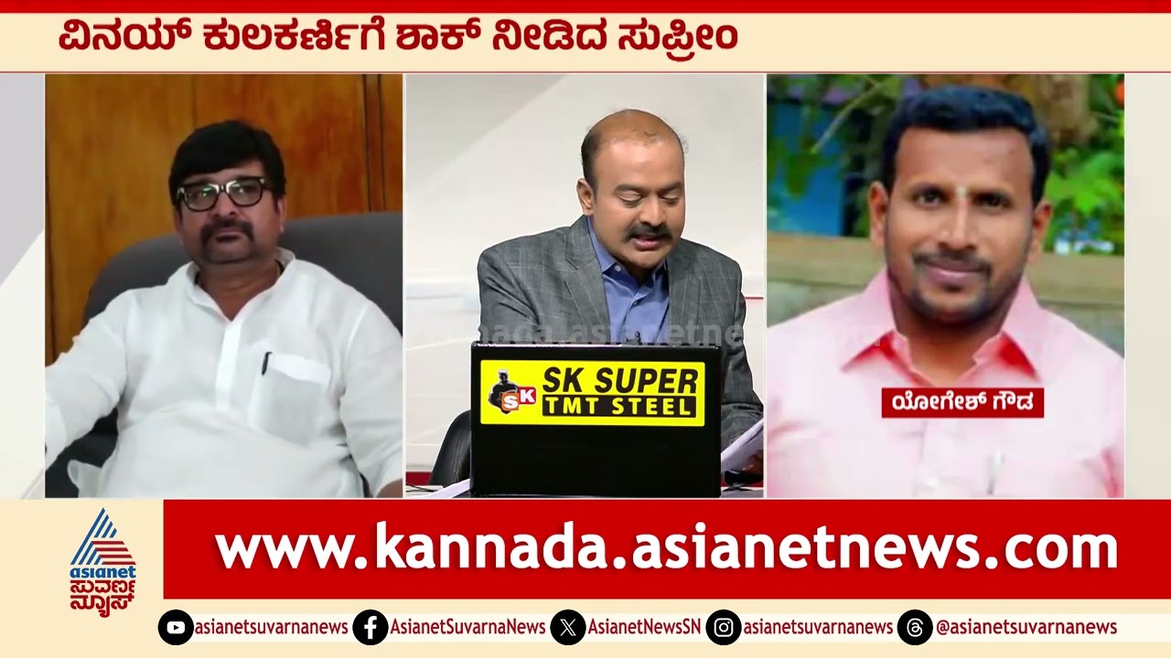 ಜಾಮೀನು ರದ್ದು.. ಜೈಲಿಗೆ ಕುಲಕರ್ಣಿ | Suvarna News Hour ।  Vinay Kulkarni case ।  Suvarna News