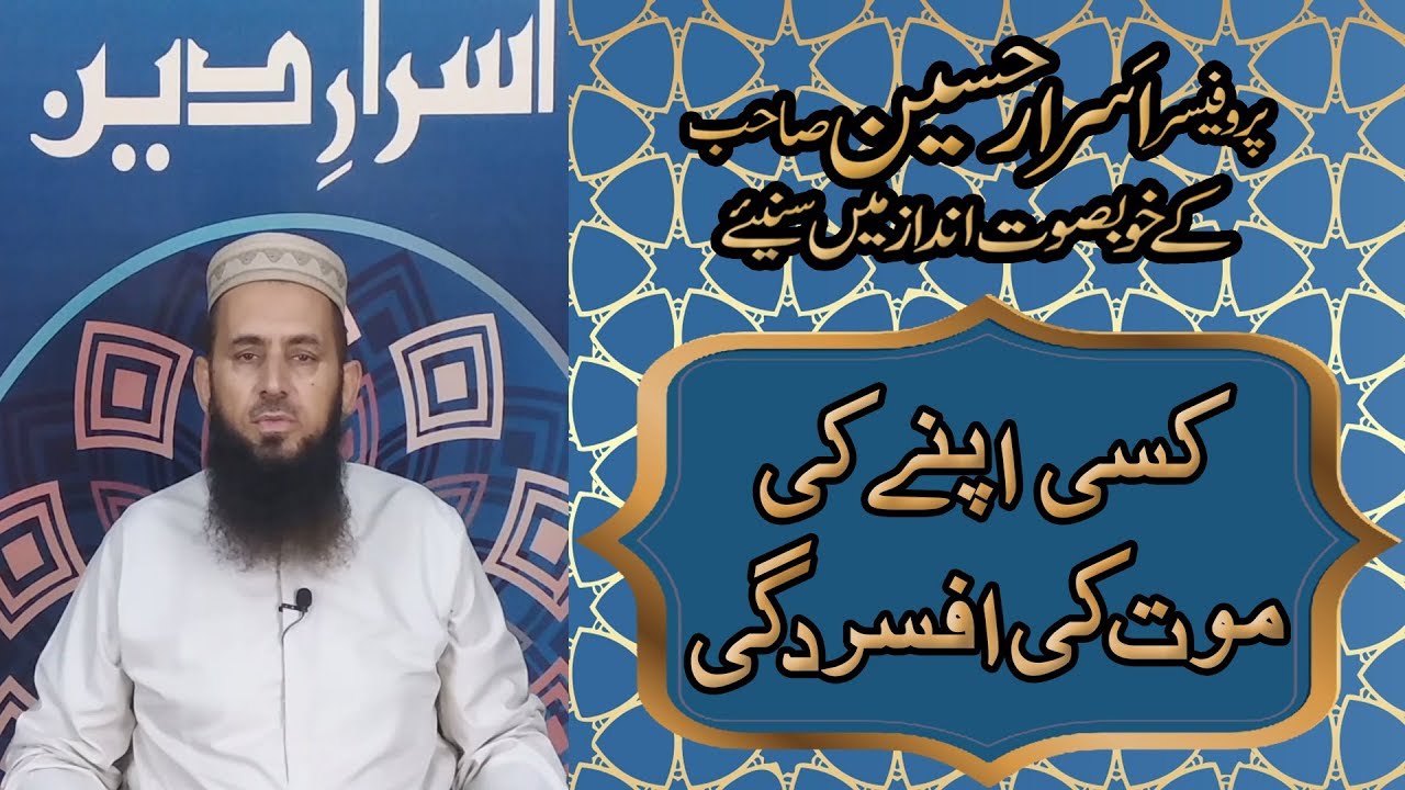 Kisi Apne Ki Maut Ki Afsurdagi | Professor Asrar Hussain