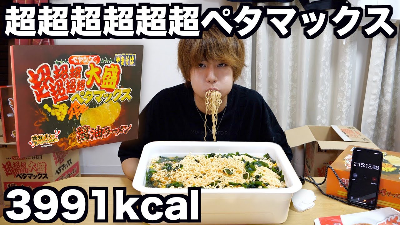 【ラーメン】ペヤング超超超超超超大盛りペタマックスの新作出たwwwwwww食います