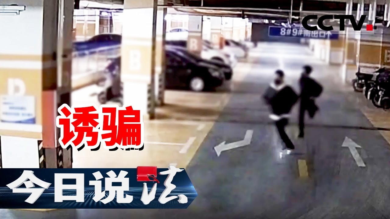 《今日说法》少年报警遭“抢劫” 警方一查竟是“贼喊捉贼”？淄博警方揭秘“守株待兔”式敲诈局 20250925 | CCTV今日说法官方频道