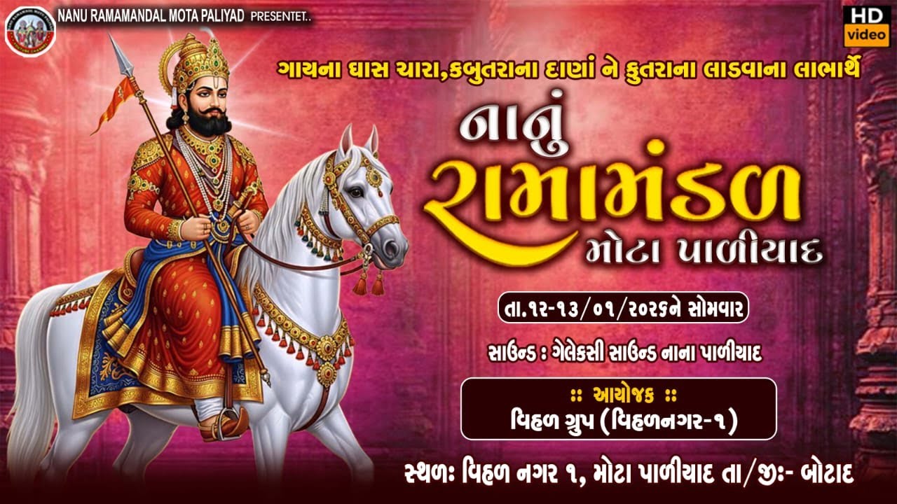 🛑 LIVE 🛑 નાનુ રામામંડળ મોટા પાળીયાદ#chamundastudiodhakaniya