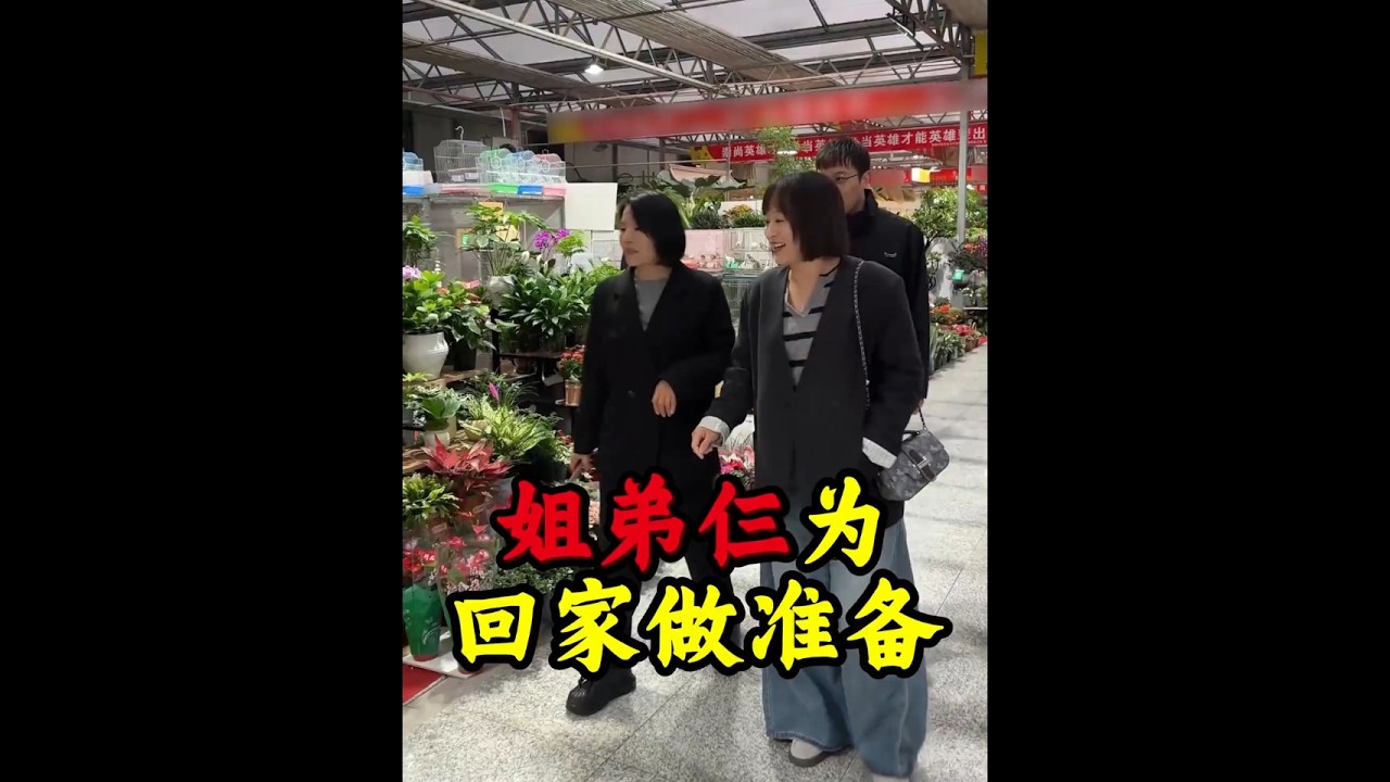姐弟三人一起为母亲回家买花，苏云暖心之举感动小菲，让小菲受宠若惊 #家庭 #情感 #亲情 #母亲 #记录生活
