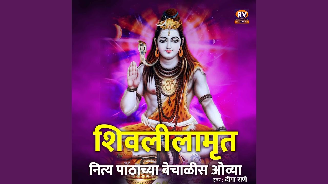 शिवलीलामृत : नित्य पाठाच्या बेचाळीस...