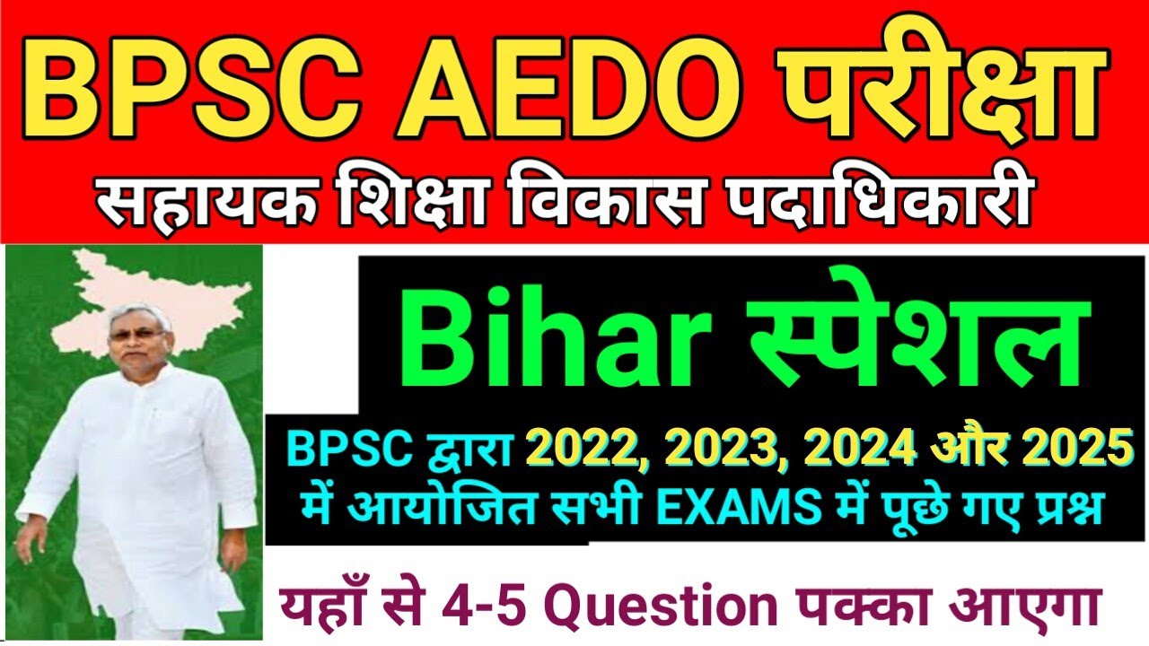 BPSC AEDO Exam | Bihar Special 2022, 2023, 2024 और 2025 में BPSC द्वारा पूछे गए All Questions