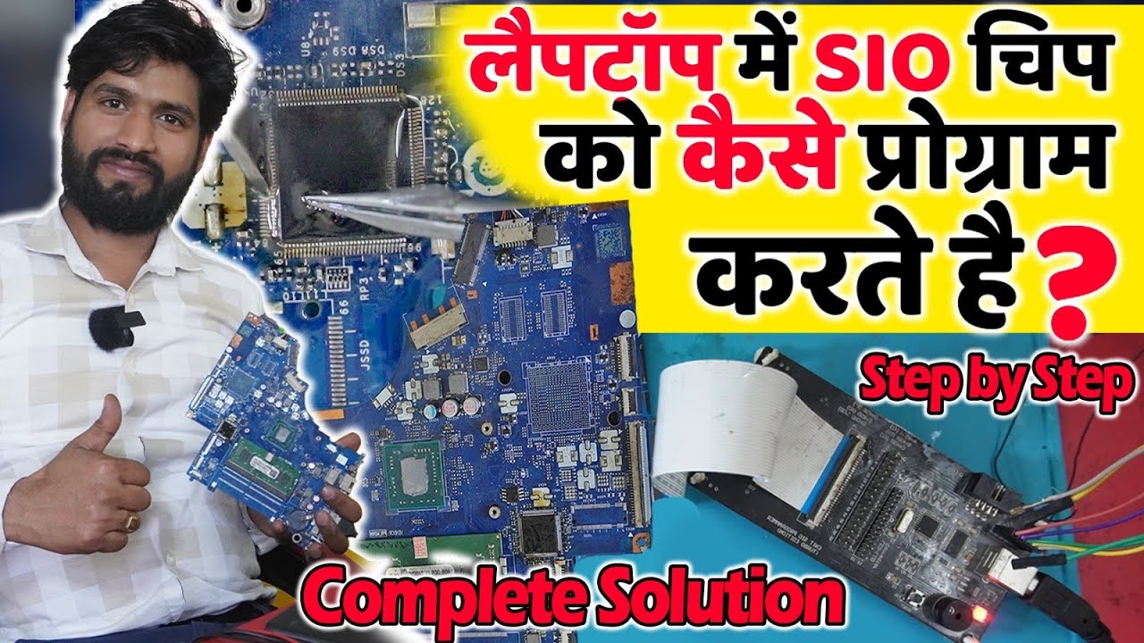 Laptop SIO Chip Program कैसे करे | Dead Laptop Repair | IO CHIP को बिना निकाले कैसे Program करे