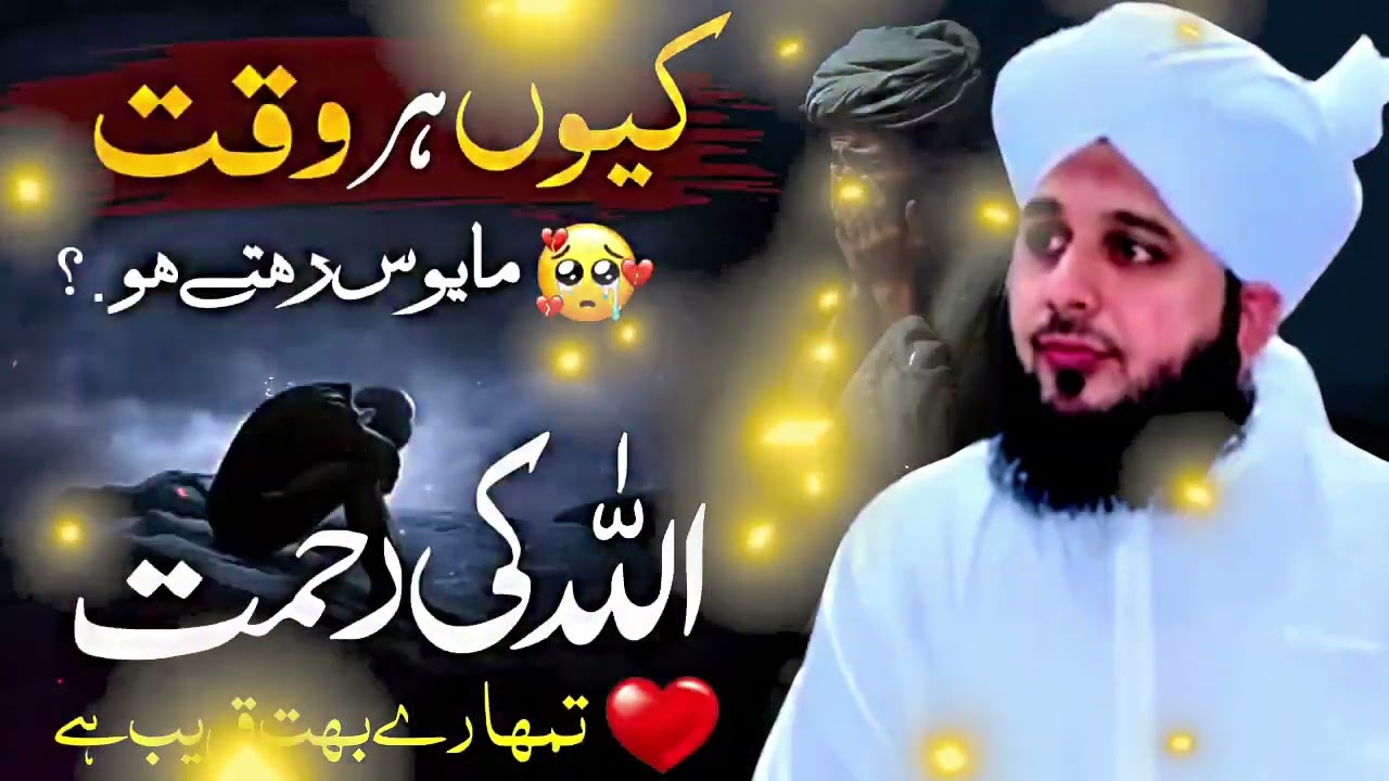Allah ki Rahmat ❤️ Tumhary Buht Qareeb Hay _ Peer Ajmal Raza Qadri New Emotional Bayan 2025