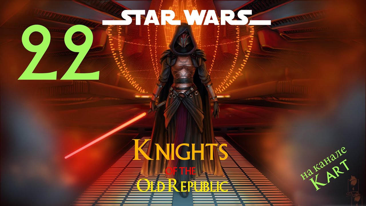 Star Wars: Knights of the Old Republic - Дроид HK-47 [#22]
