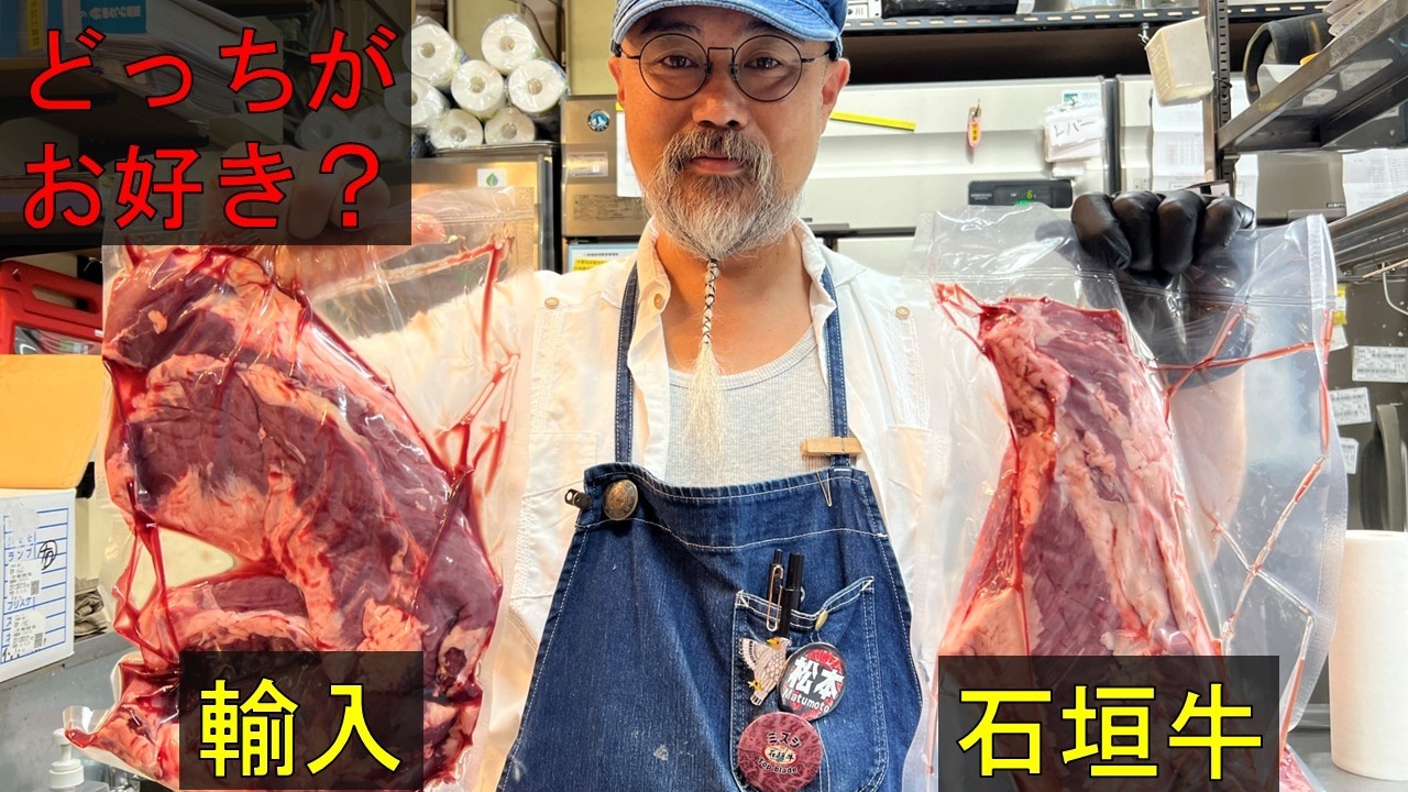 あなたはどっち派！？ 〜 輸入サガリ VS 石垣牛サガリ 〜