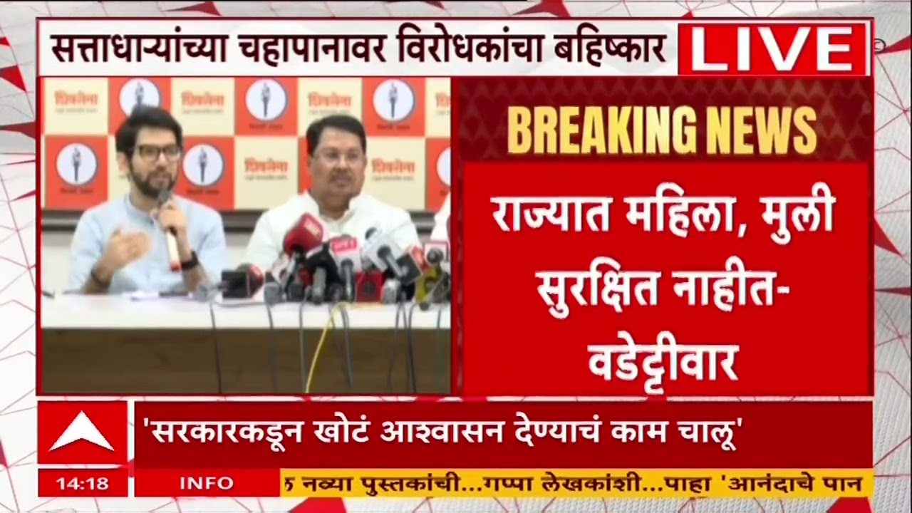 Aditya Thackeray Mumbai : इन्फ्रा मॅन कोण यावरुन सत्ताधाऱ्यांत रस्सीखेच सुरु- आदित्य ठाकरे