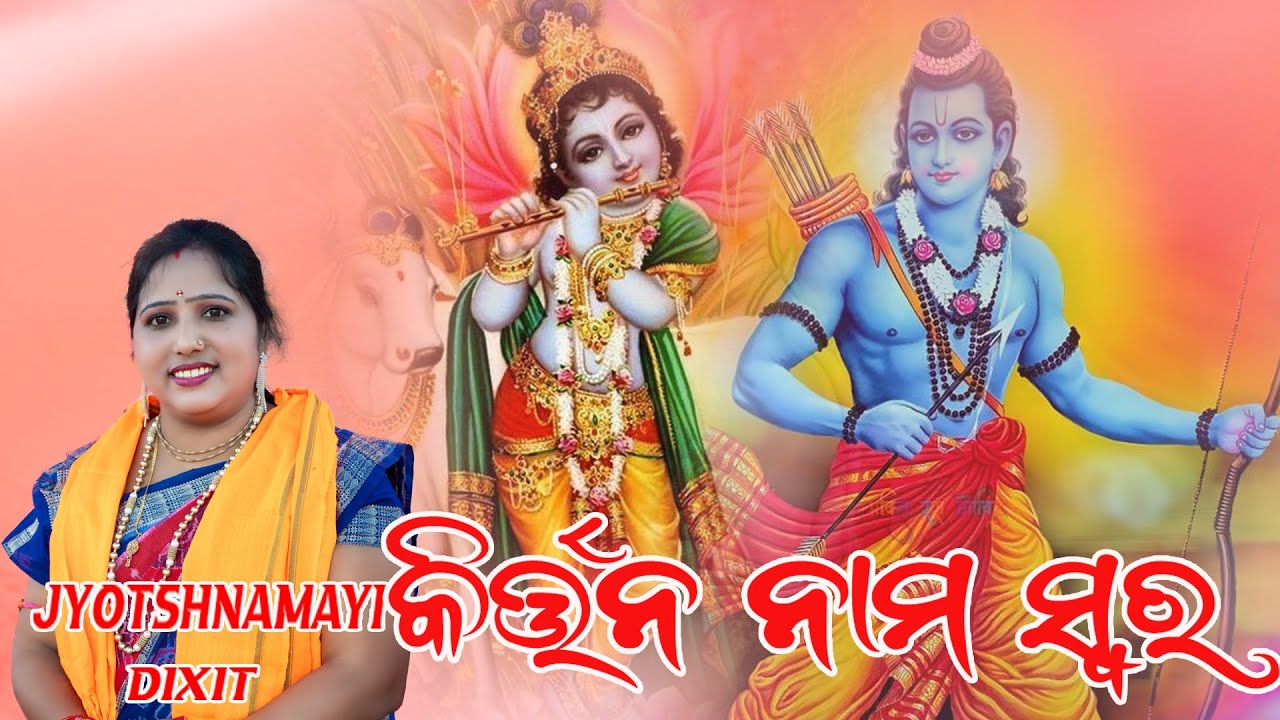 NEW   kirtan Nam Sur Joshnamayi Dixit, Barsha Bohidar & Rubi behera