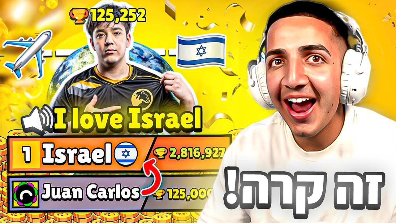 השחקן שהציל את הקלאן של ישראל.. (הגענו לטופ עולמי!!)