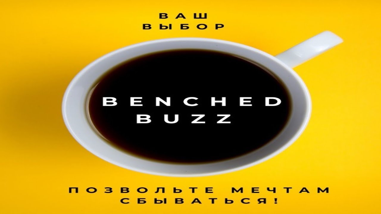 Новинка BENCHED BUZZ  мин вход 2 $ Позвольте Мечтам Сбываться!